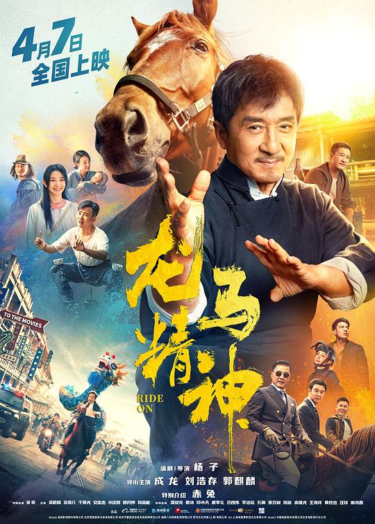 龙马精神映画