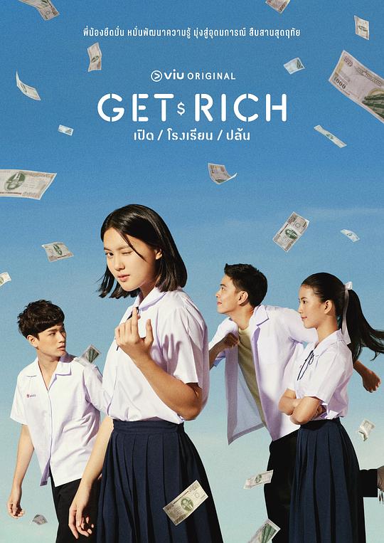 Get Rich映画