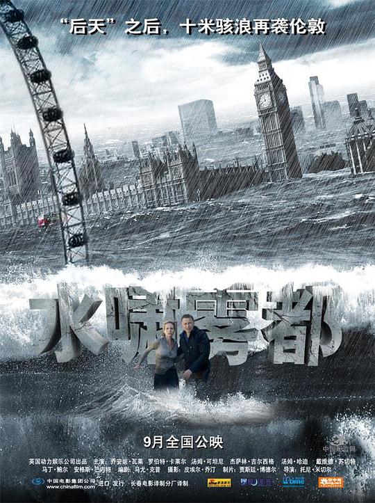 水啸雾都映画