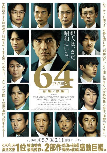 昭和64年 后篇映画