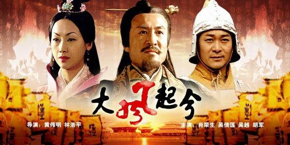 大汉风之大风起兮映画