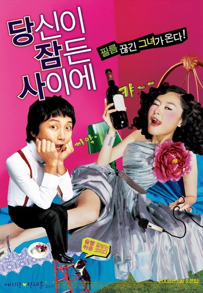 我的酒鬼女友映画