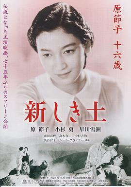 新土映画