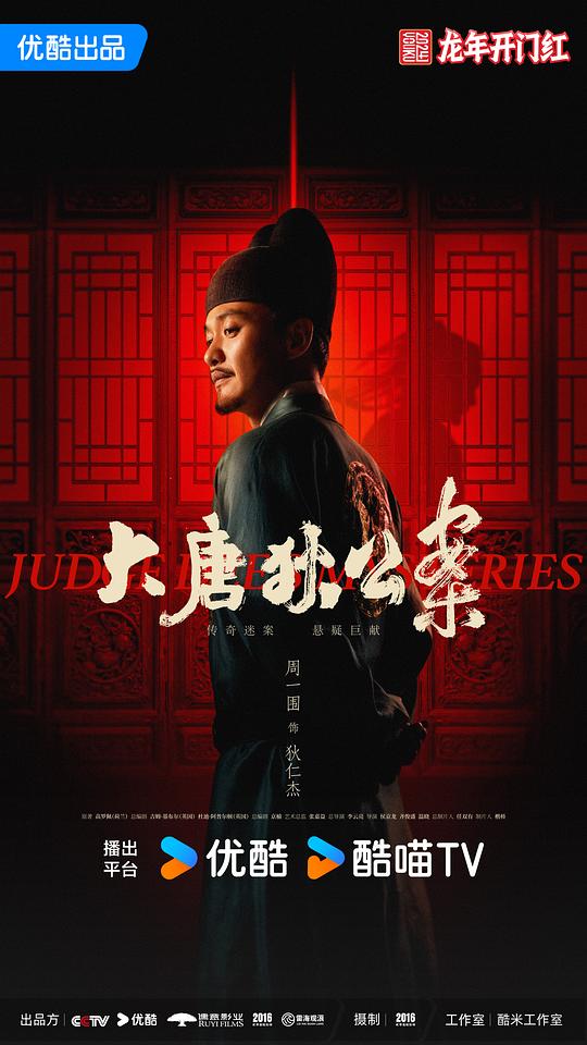 大唐狄公案 DVD版映画