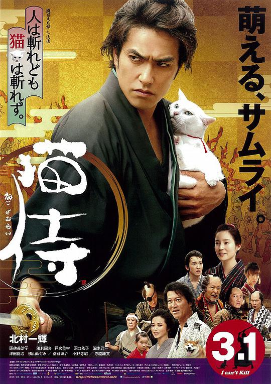 猫侍 剧场版映画