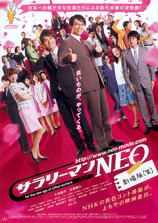 上班族NEO 剧场版(笑)映画