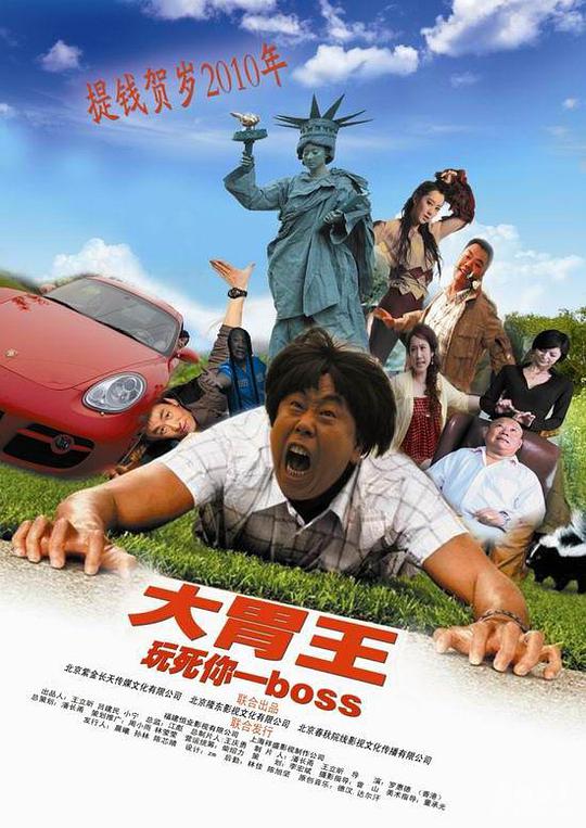 大胃王映画