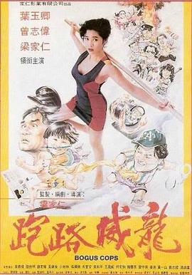 走佬威龙映画