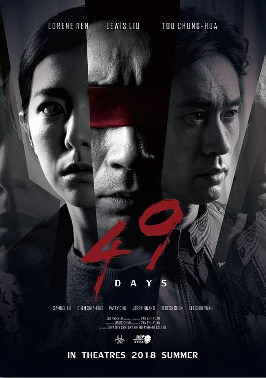 惊梦49天映画