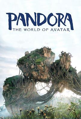 潘多拉的世界免费观看