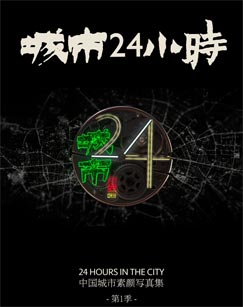 城市24小时免费观看