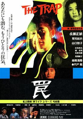 陷阱1996免费观看