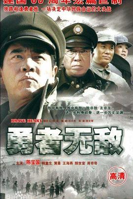 勇者无敌2009在线观看地址及详情介绍