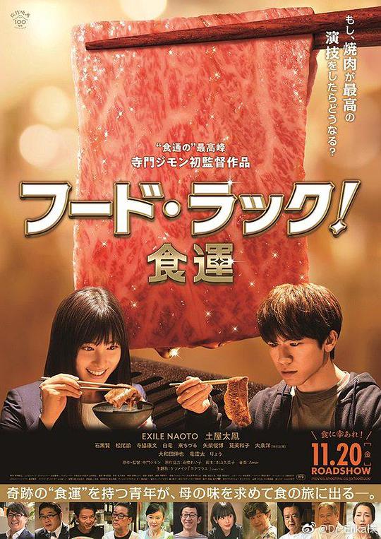 食运映画