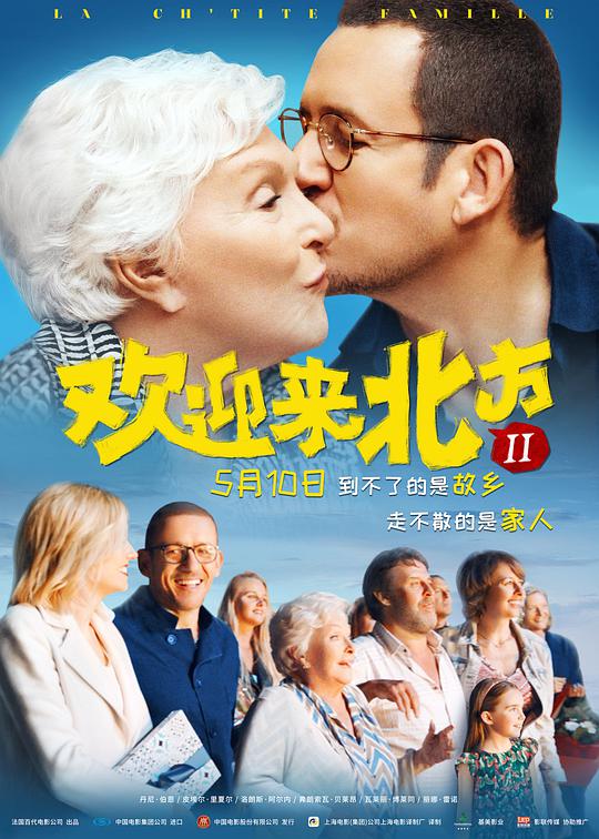 欢迎来北方II映画