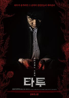 刺青2015映画