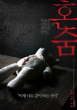 一个人的捉迷藏映画