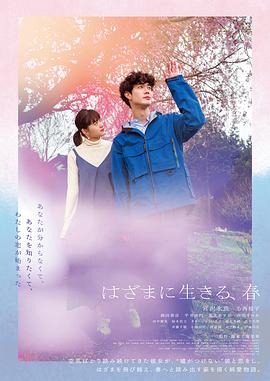 夹缝中活着，小春映画