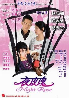 夜玫瑰映画