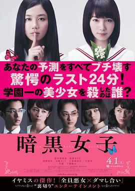 暗黑女子映画