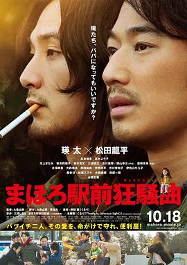 真幌站前狂想曲映画