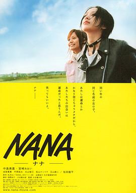 娜娜2005映画