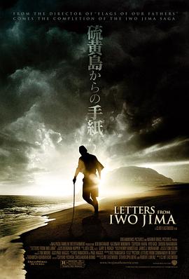 硫磺岛的来信映画