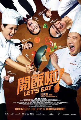 开饭啦！映画