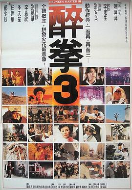 免费在线观看《醉拳3粤语》