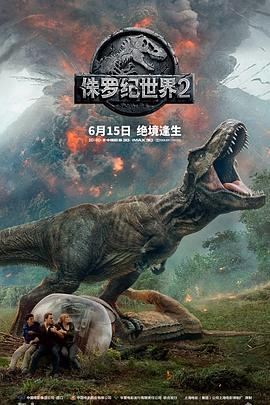 侏罗纪世界2国语映画