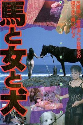 免费在线观看《馬·女·犬》