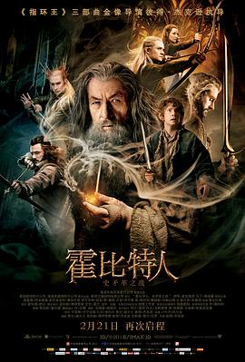 免费在线观看《霍比特人2：史矛革之战国语》