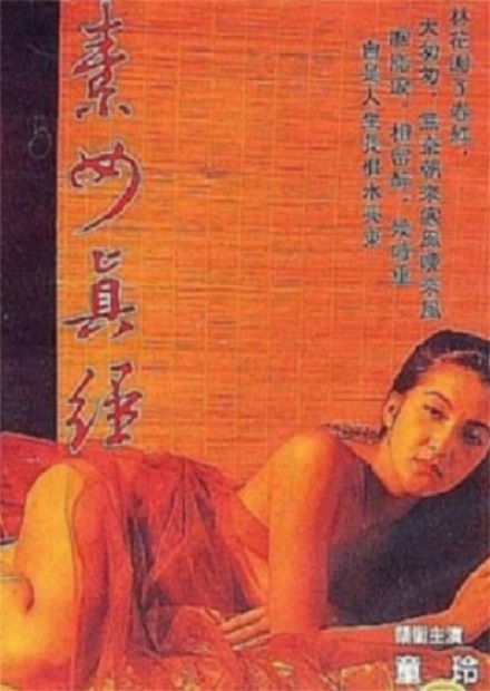 免费在线观看《素女与真经》