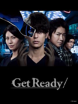 免费在线观看完整版日本剧《Get Ready!》