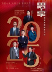 免费在线观看《东南卫视2025思享跨年》