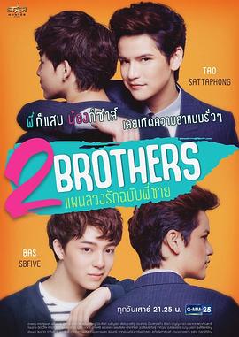 免费在线观看完整版泰国剧《2Brothers》