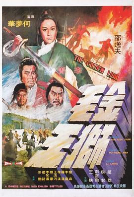 免费在线观看《金毛狮王1975国语》