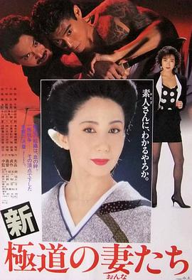 新极道之妻}