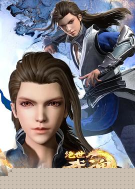 绝世武魂