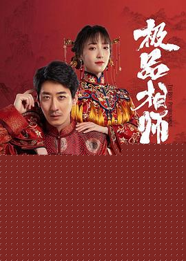 麻衣神婿