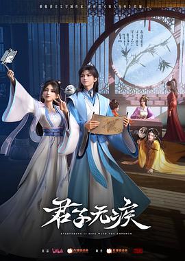 君子无疾13集