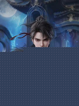 无尽神域的主图