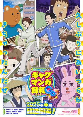 增田康介剧场搞笑漫画日和GB4集