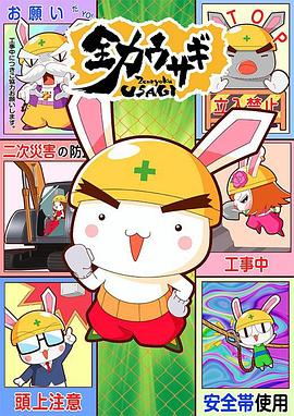 全力兔子第二季5集