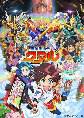 魔神创造传16集