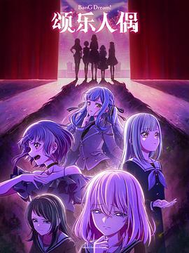BanG Dream! Ave Mujica7集
