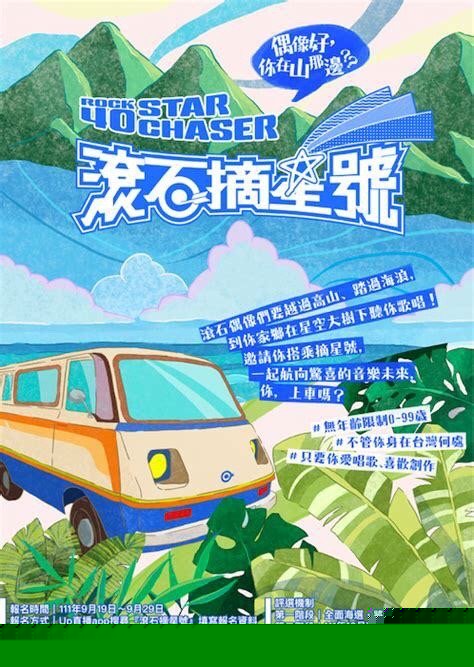滚石摘星号