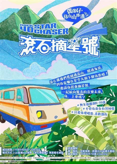 滚石摘星号