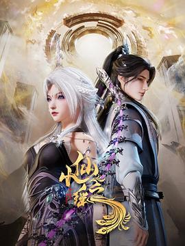 小仙之瑶10集