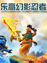 乐高幻影忍者的主图